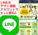 クロネコヤマトの宅急便が『LINE』と連携して利便性アップ！
